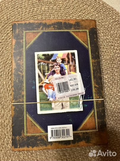 Последняя лекция. Рэнди Пауш