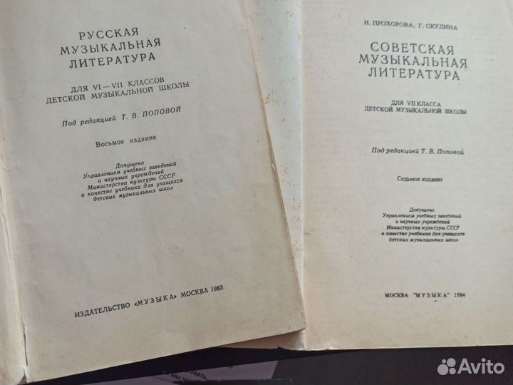 Русская музыкальная лит. и Сов. музыкальная литер