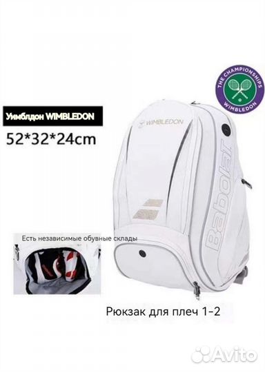 Теннисный рюкзак Babolat