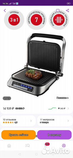 Электрогриль redmond