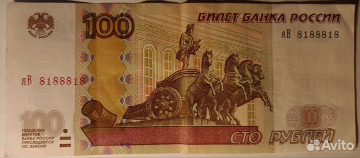 Банкнота 100 р. Зеркальный номер