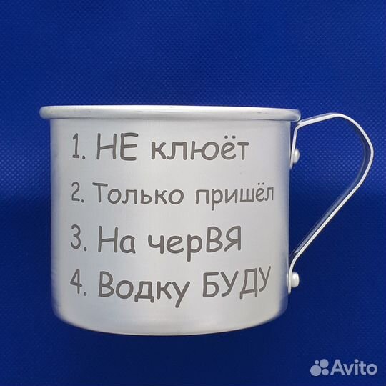 Кружка алюминиевая с гравировкой