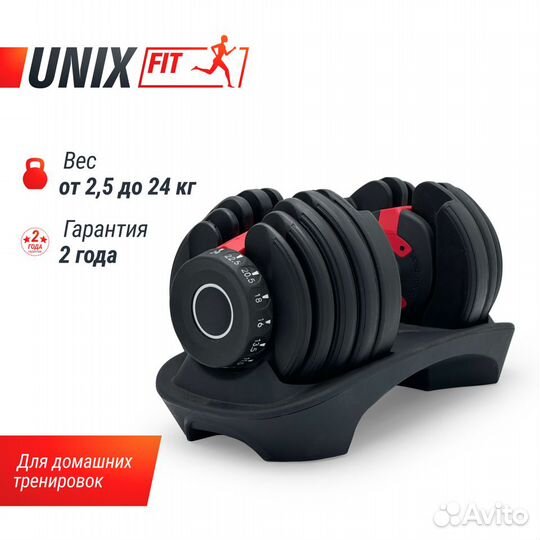 Гантель со ступенчатой регулировкой unix Fit 24кг