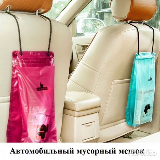 Автомобильный мусорный мешок
