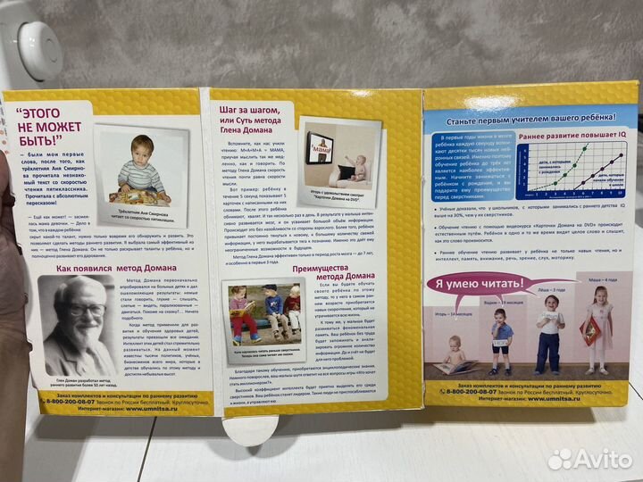 Методика раннего развития 