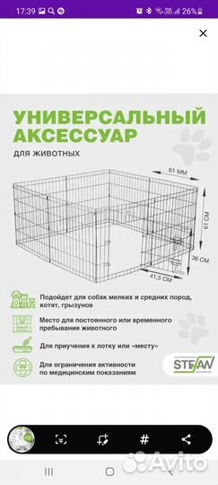 Вольер для щенков в квартиру