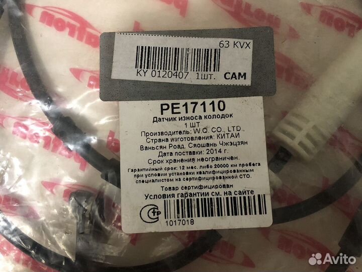 Patron PE17110 Датчик износа тормозных колодок BMW