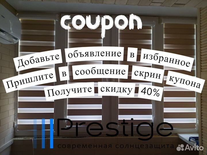 Рулонные шторы, Жалюзи День Ночь