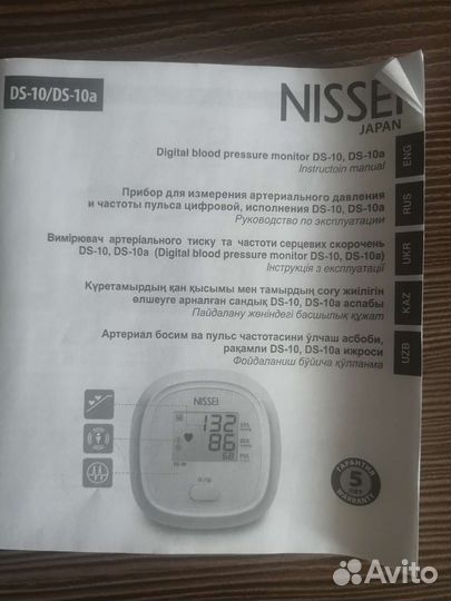Тонометр автоматический