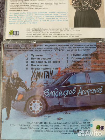 Владислав Агафонов CD диски
