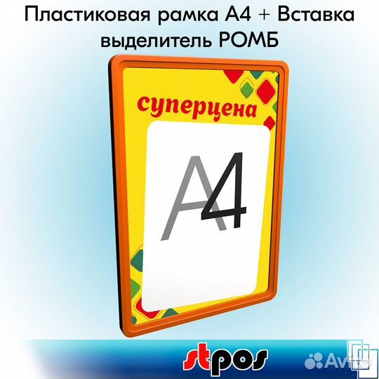 5 рамок А4 оранж. пластик +вставка суперцена жёлт