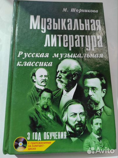 Музыкальная литература учебник