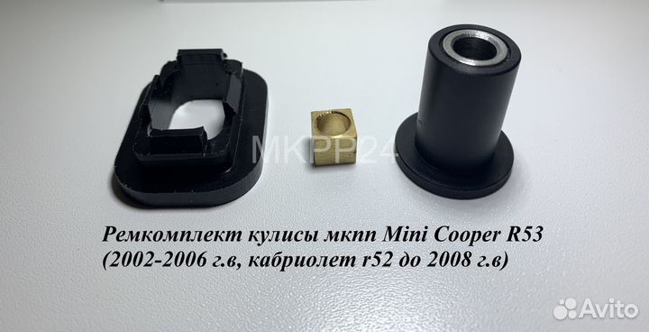 Ремкомплект кулисы МКПП Mini Cooper R53