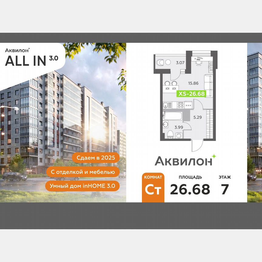 Квартира-студия, 26,7 м², 7/12 эт.