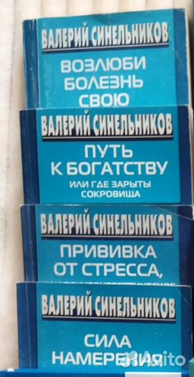 Книги Синельникова