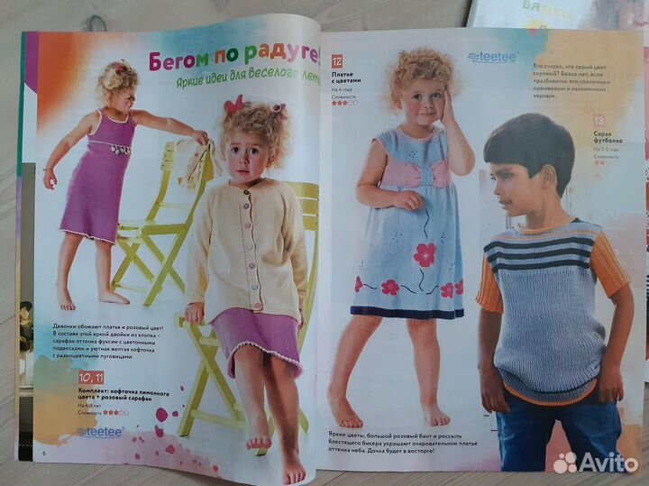 Журнал Мод (детский)