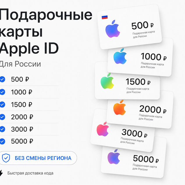 Пополнение Apple ID Россия Без смены региона itune