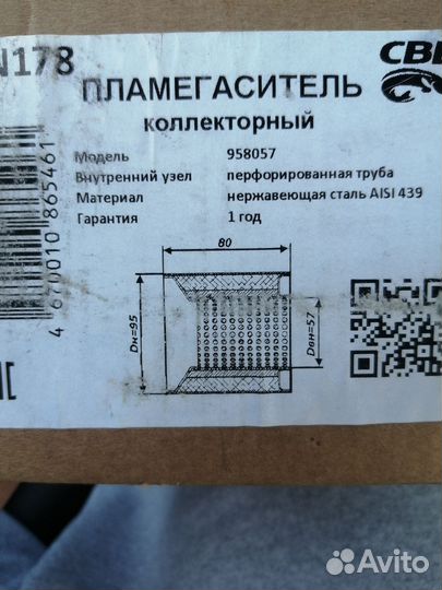 Пламегаситель