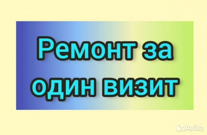 Ремонт стиральных машин