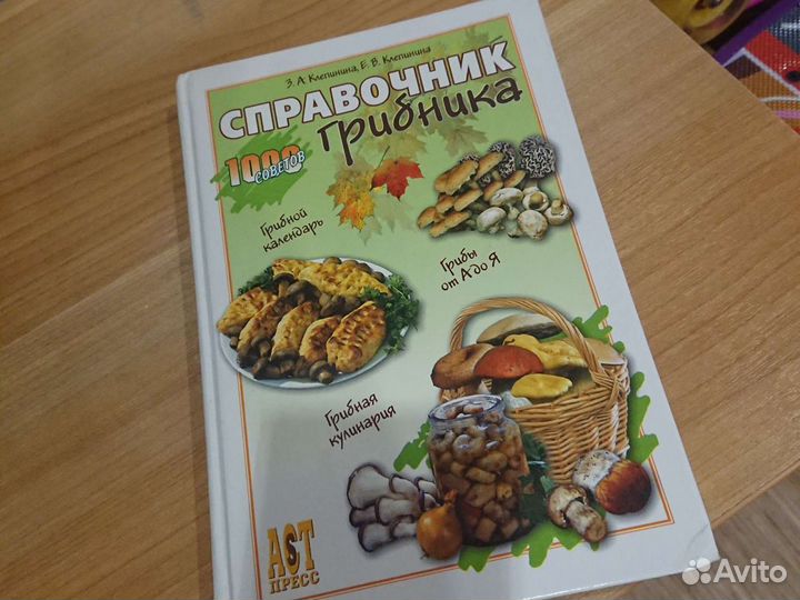 Справочник грибника