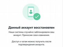 Восстановление разблокировка WhatsApp Viber