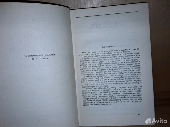 Эйдус Х.Т. Очерки новой и новейшей истории Японии