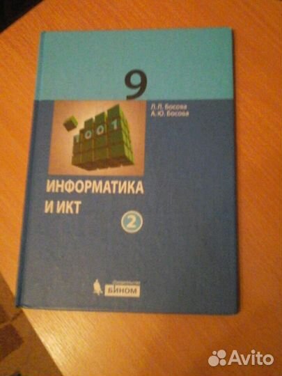 Информатика и икт 2 часть
