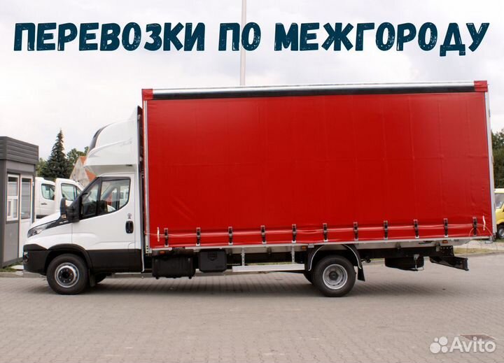 Переезды и грузоперевозки межгород от 200 км