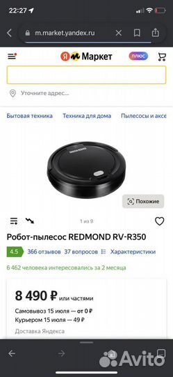 Робот пылесос Redmond RV-R350