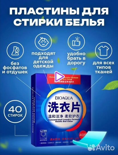 Пластины для стирки белья