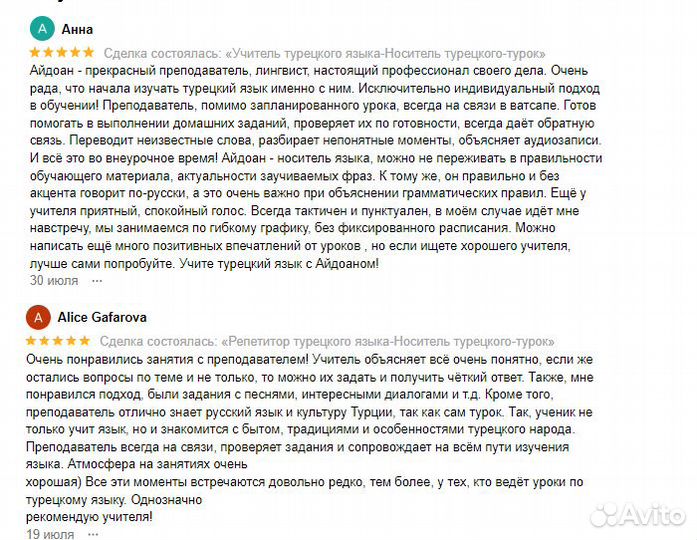 Преподаватель турецкого языка-Переводчик в Турции