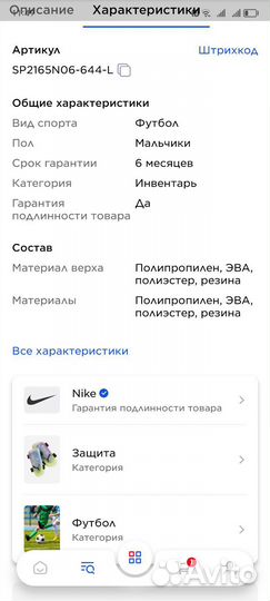 Щитки футбольные nike