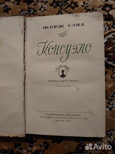 Жорж Санд Консуэло роман в двух томах