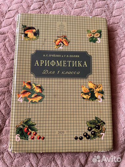 Учебники ркш 1 класс