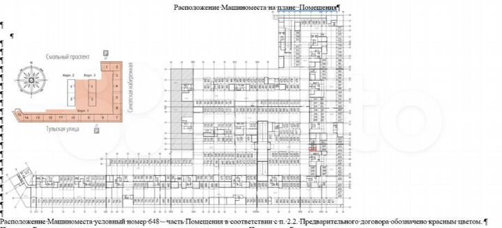 Машиноместо