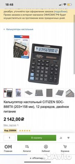 Калькулятор новый