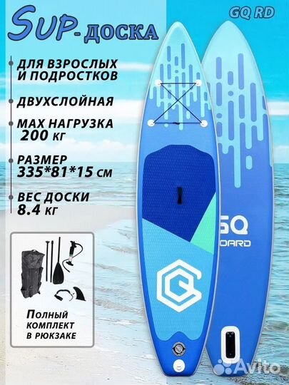 Сап борд доска sup board