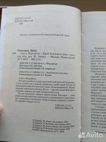 Джон Голсуорси Сага о Форсайтах