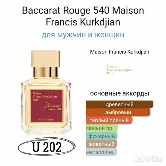 Baccarat Rouge 540 30 мл