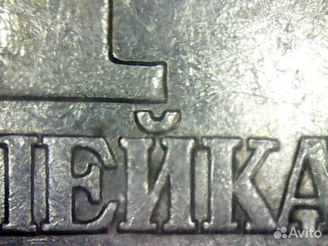 1 копейка 2003 сп