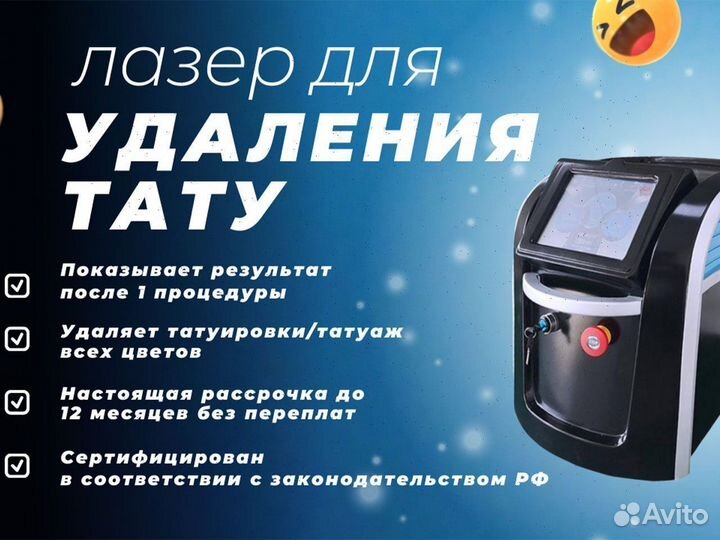Аппарат для удаления тату