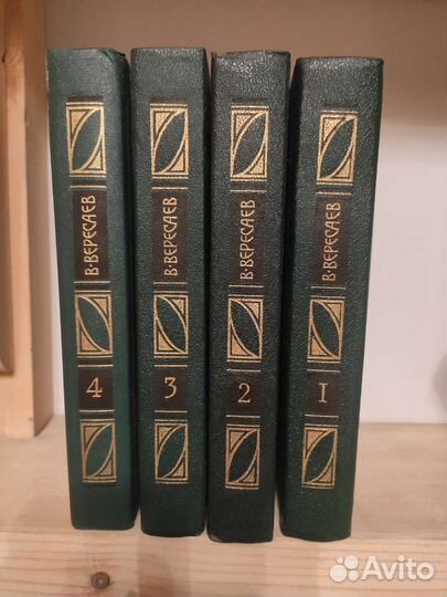 Собрание сочинений В.Вересаев Ф.Абрамов