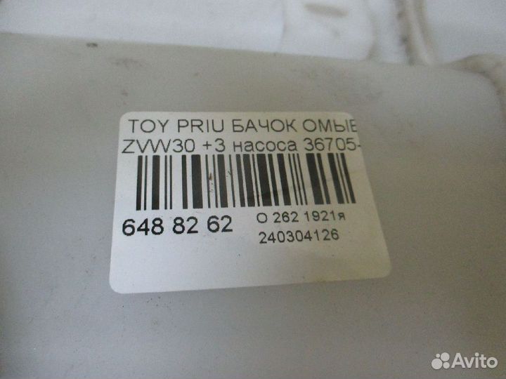 Бачок омывателя Toyota Prius ZVW30