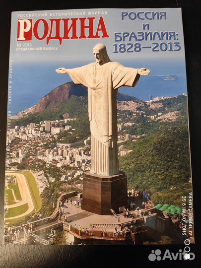 Журнал Родина