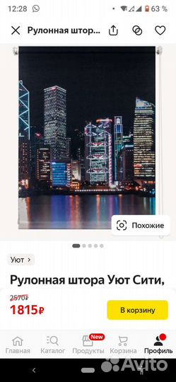 Новая рулонная штора