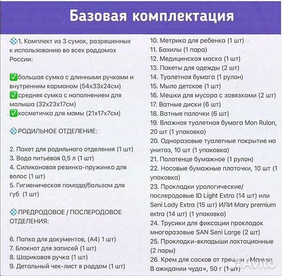 Готовые сумки в роддом
