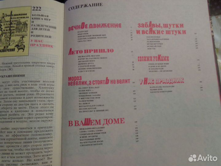 Кедрина Т., гелазонияп.Большая книга игр и развлеч