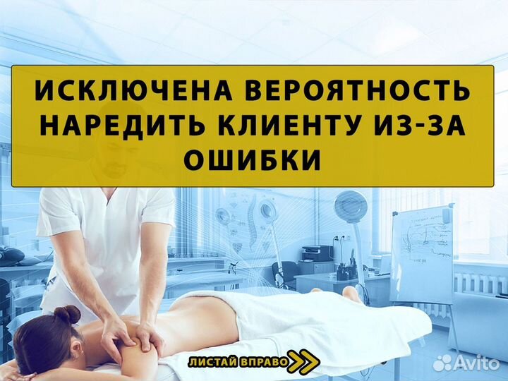 Готовый бизнес на массаже - 3 тыс. в час