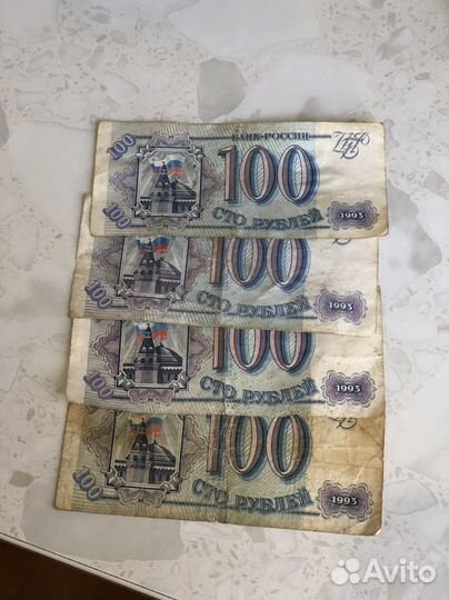 Бумажные 100 рублей 1993 года