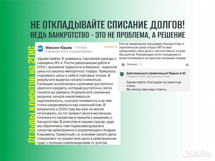 Банкротство физических лиц. Списание долгов